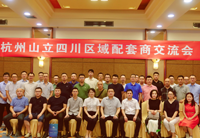 K8凯发(中国)压缩空气后处理设备配套商研讨会在成都举行